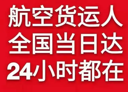 海西花土沟机场空运货物、航空货运:物流行业各岗位招聘